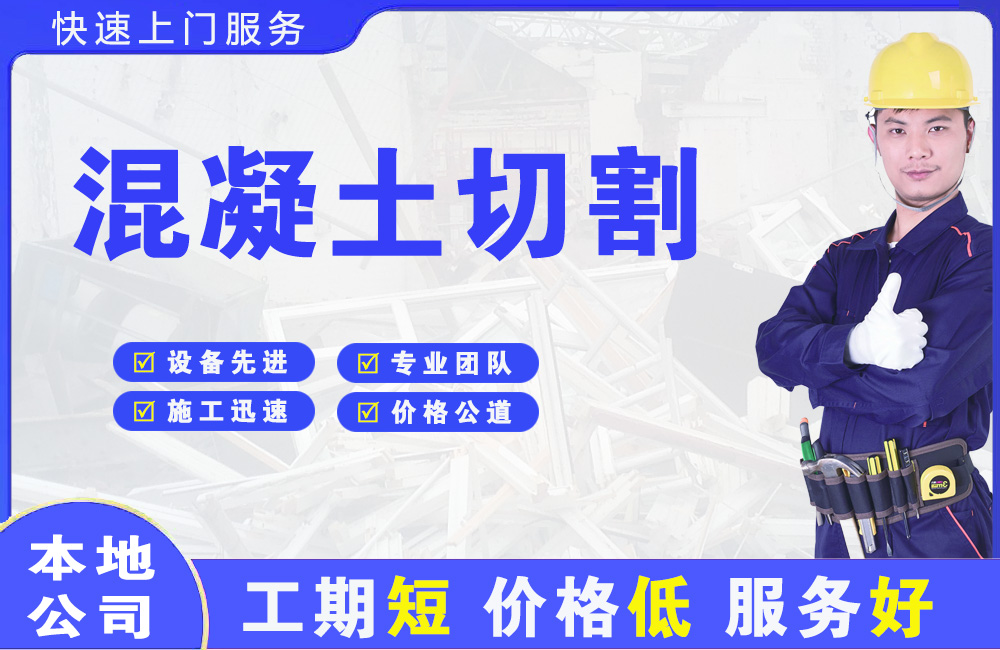 广汉混凝土切割