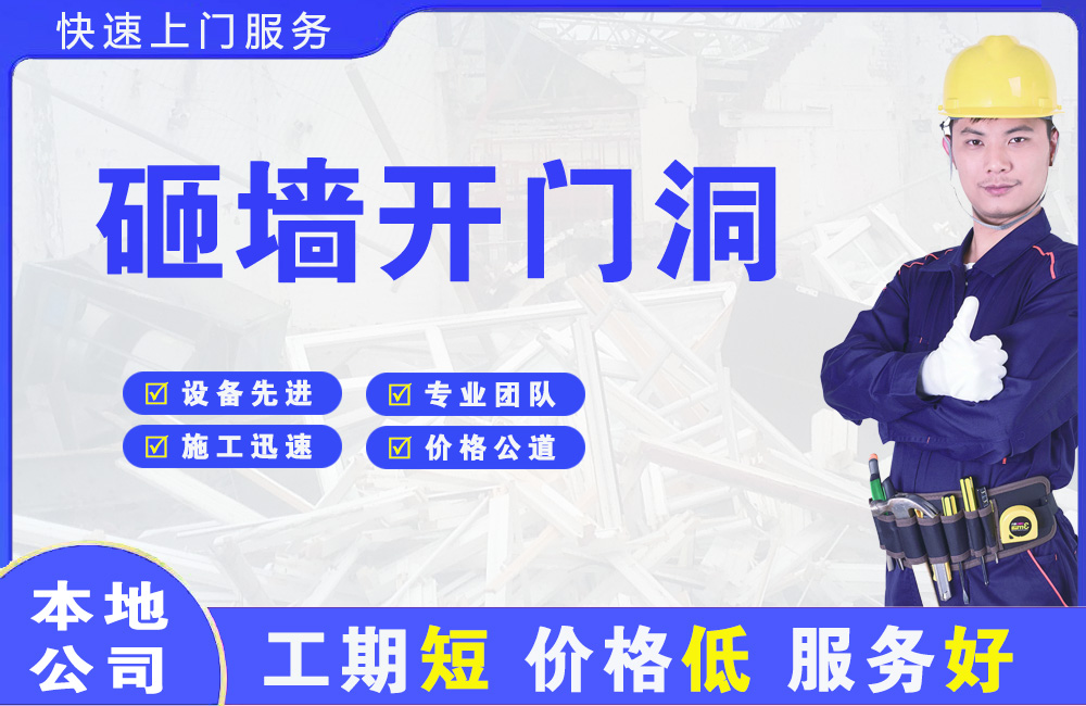 广汉砸墙开门洞